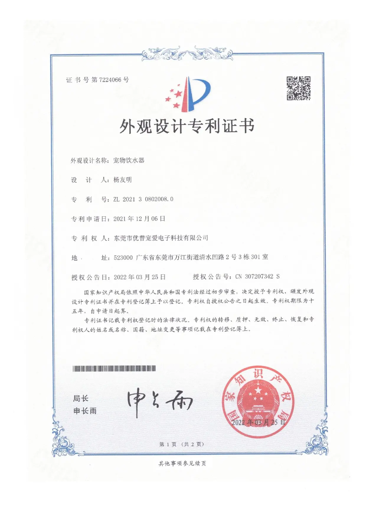 Patent for pet water dispenser